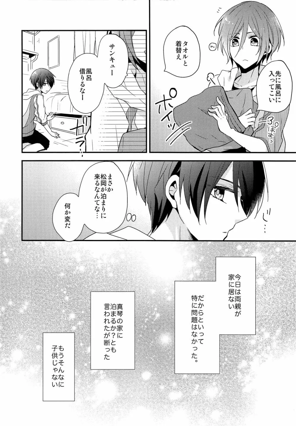 愛は知らない - page5