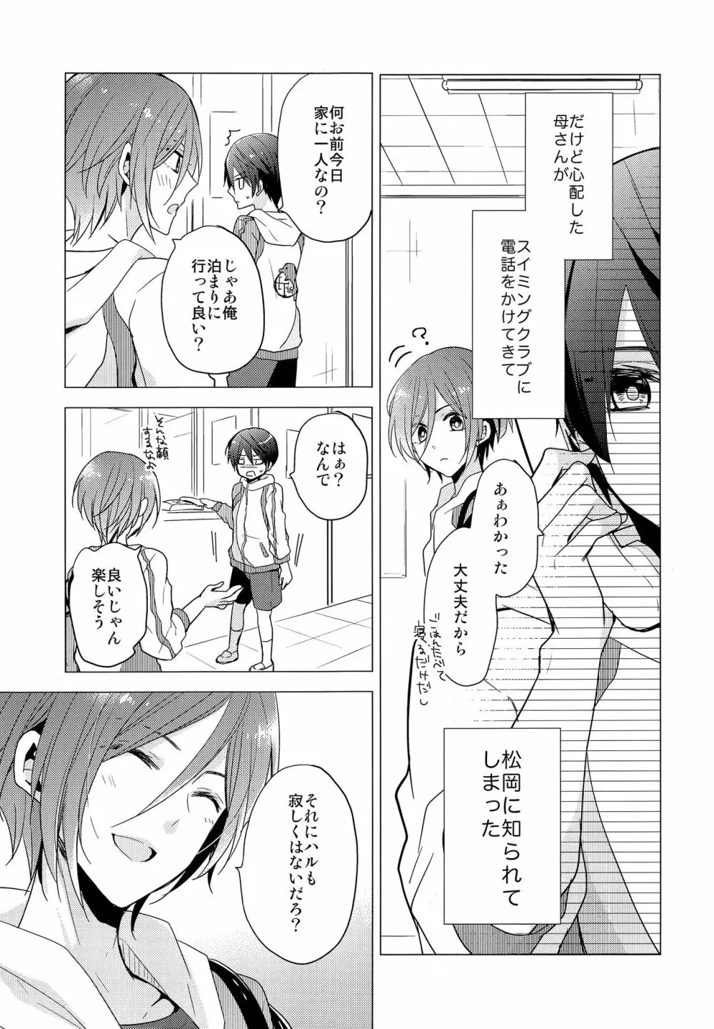 愛は知らない - page6