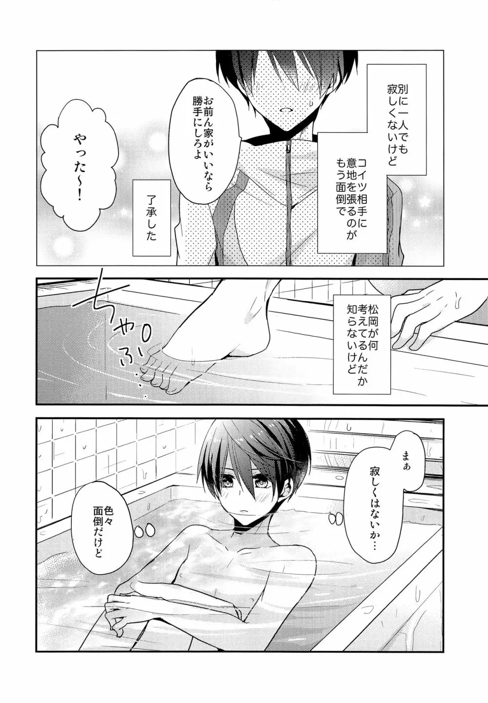 愛は知らない - page7