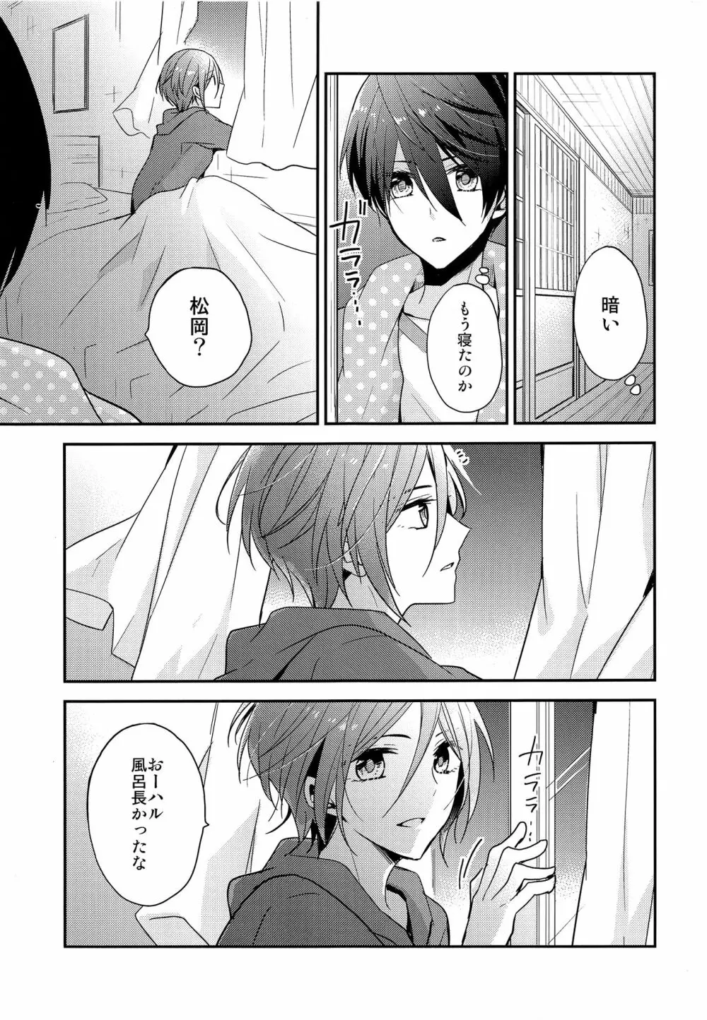 愛は知らない - page8