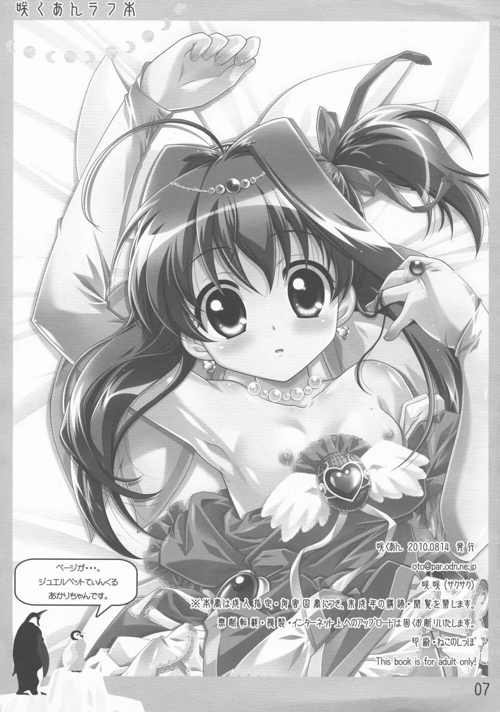 咲くあん線画集 ひなた - page7