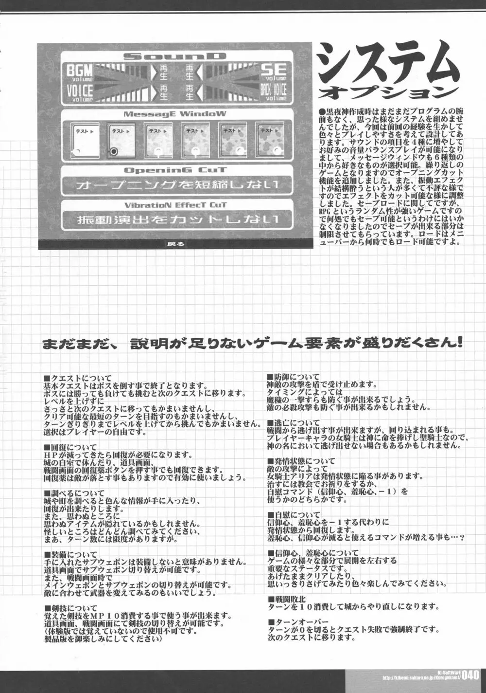 (C79) [HGH, KI-SofTWarE (HG茶川, 危険思想)] CrossinGKnighTMarE ~穢れ逝く聖女達への讃歌~ IdeaNOTE SP2 - page38