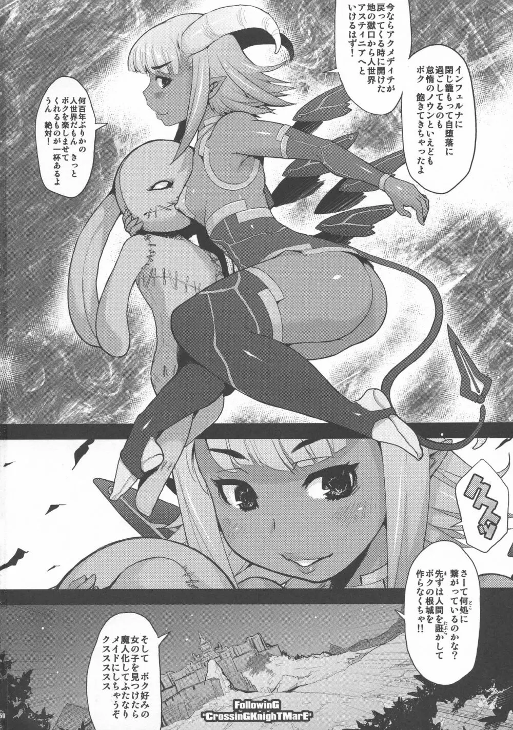 (C79) [HGH, KI-SofTWarE (HG茶川, 危険思想)] CrossinGKnighTMarE ~穢れ逝く聖女達への讃歌~ IdeaNOTE SP2 - page48