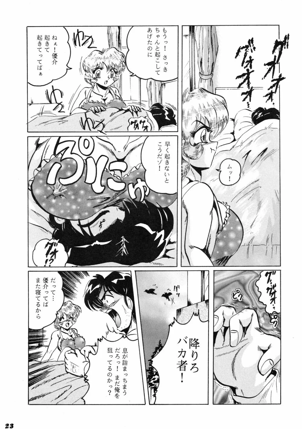 Neue Walkure - page23