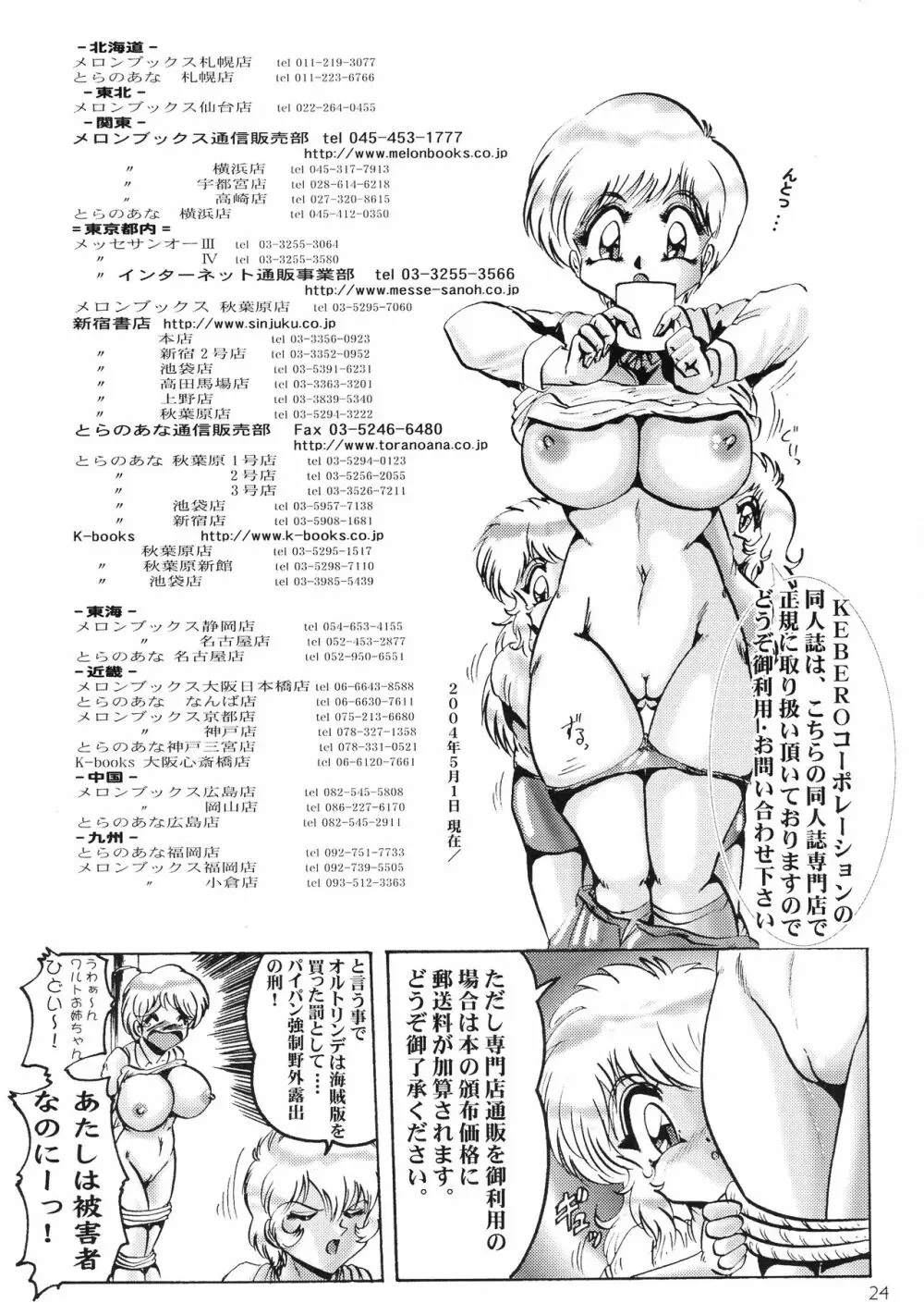 Neue Walkure Drei - page24