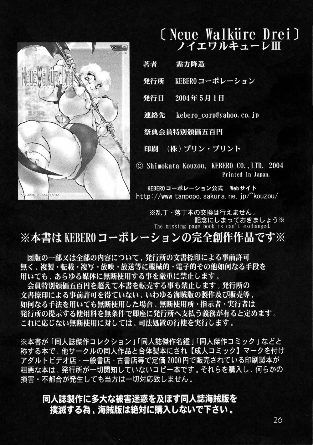 Neue Walkure Drei - page26
