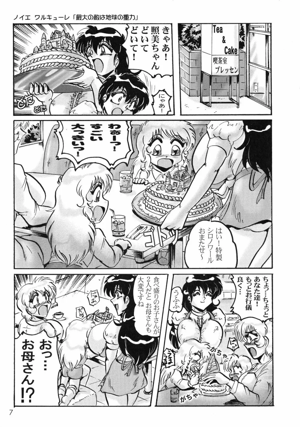 Neue Walkure Drei - page7