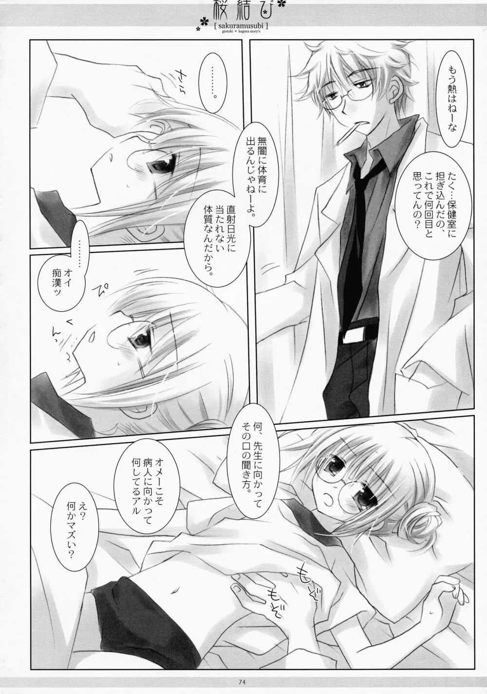 LOVER SOUL PINK - page73