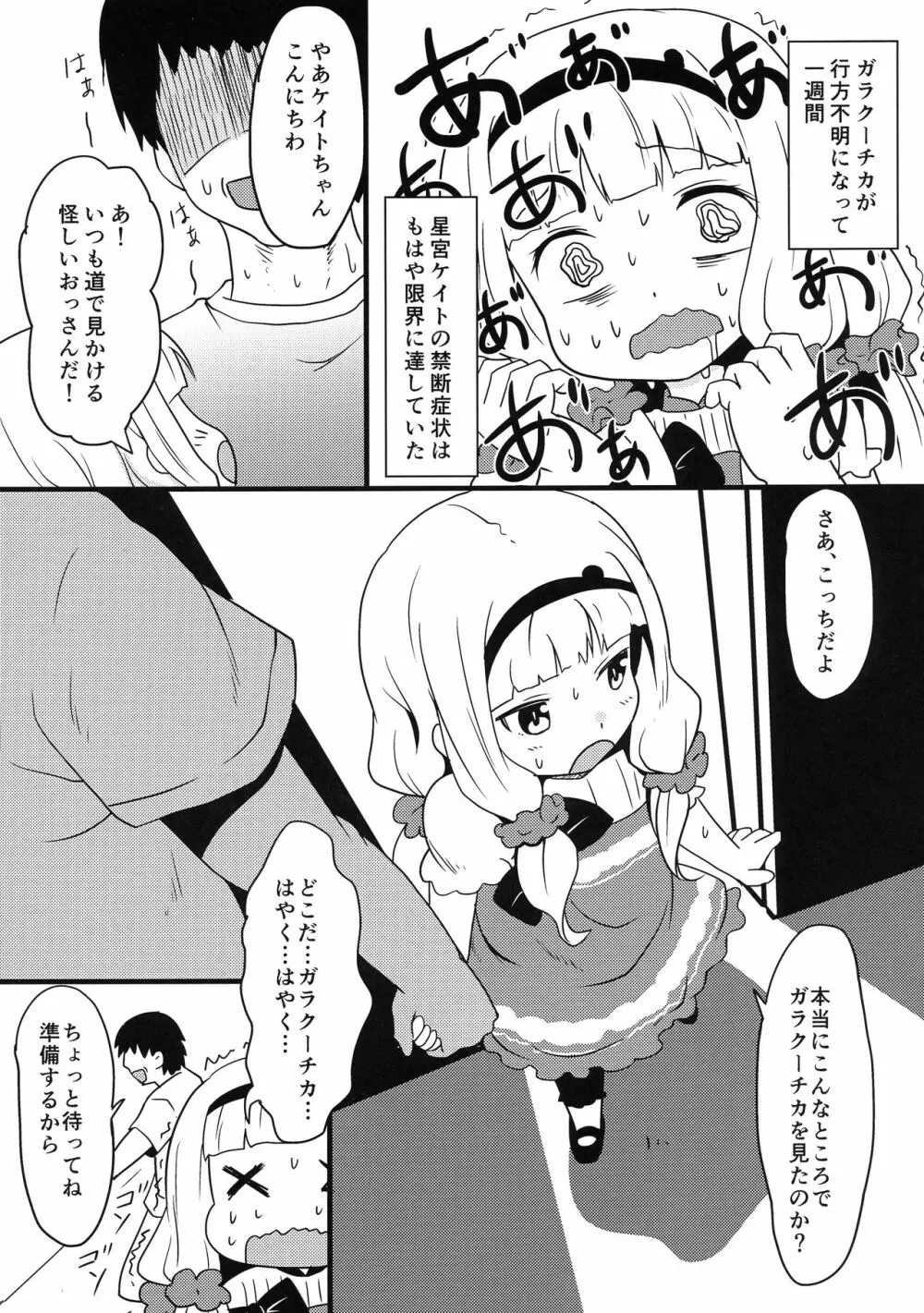 GARACHU - page3