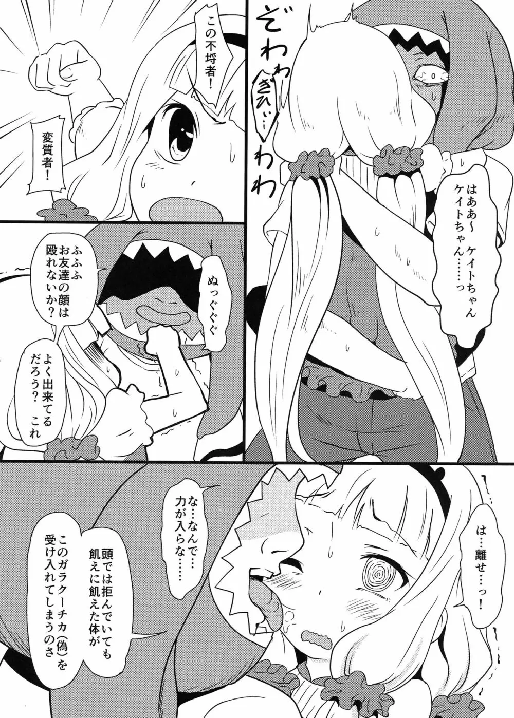 GARACHU - page5