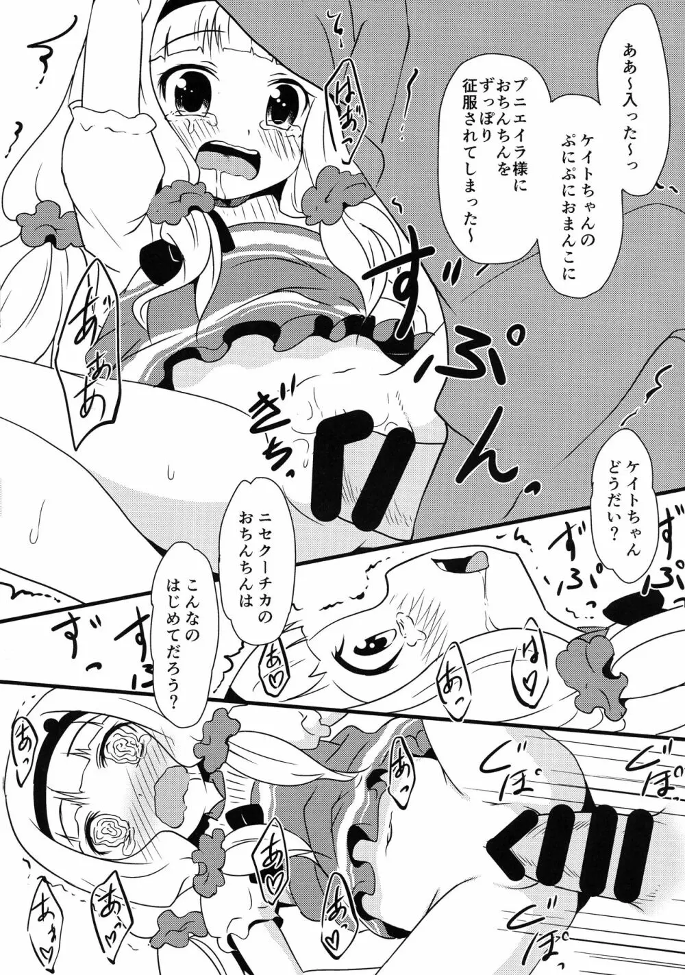 GARACHU - page9