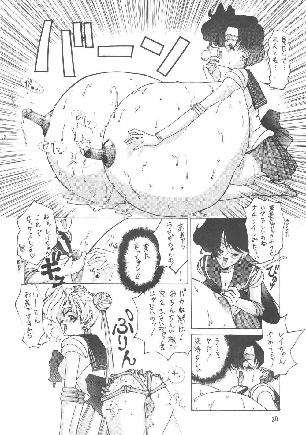 あうー だめだよ だめだめ ごめーん - page21