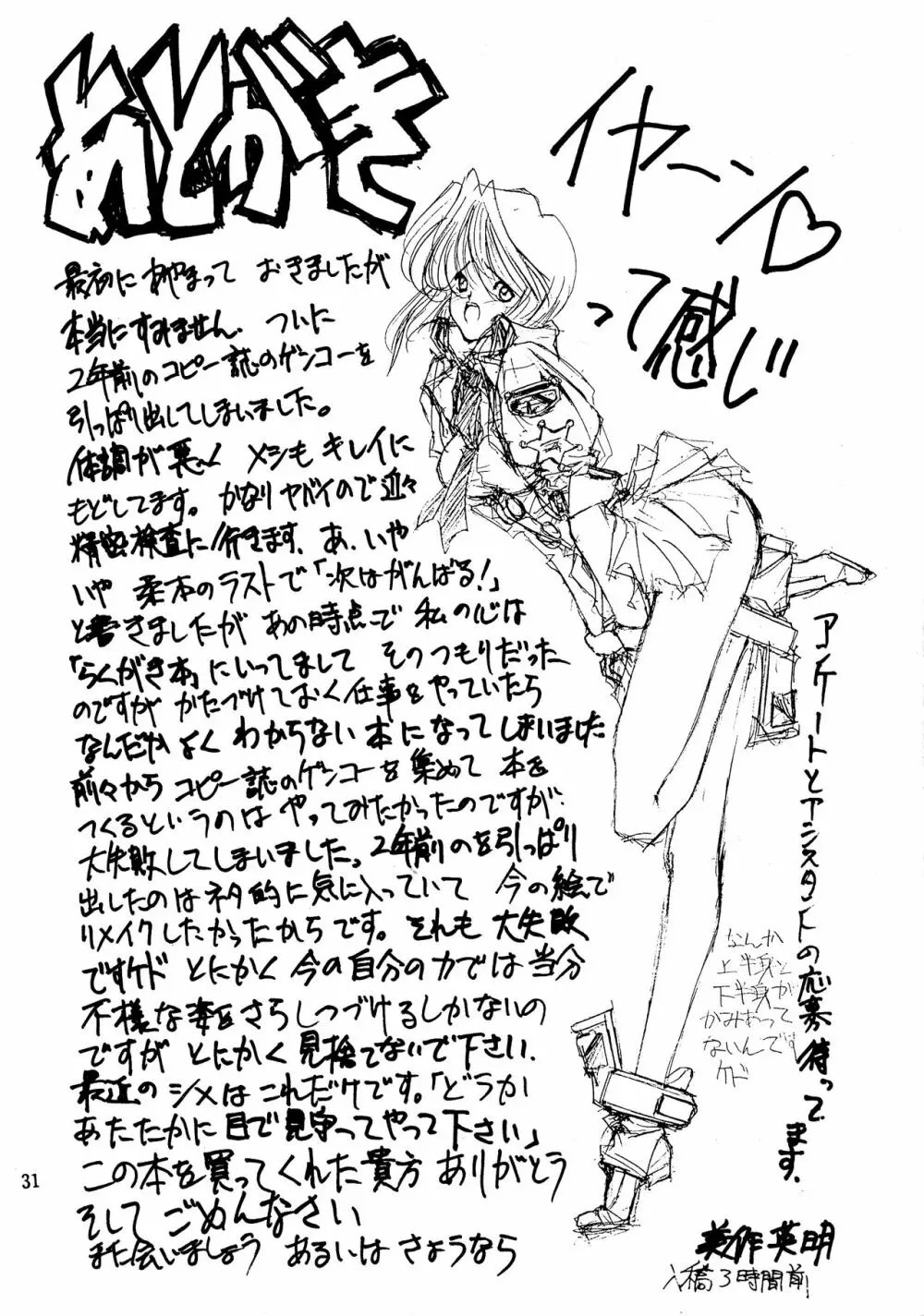 あうー だめだよ だめだめ ごめーん - page31