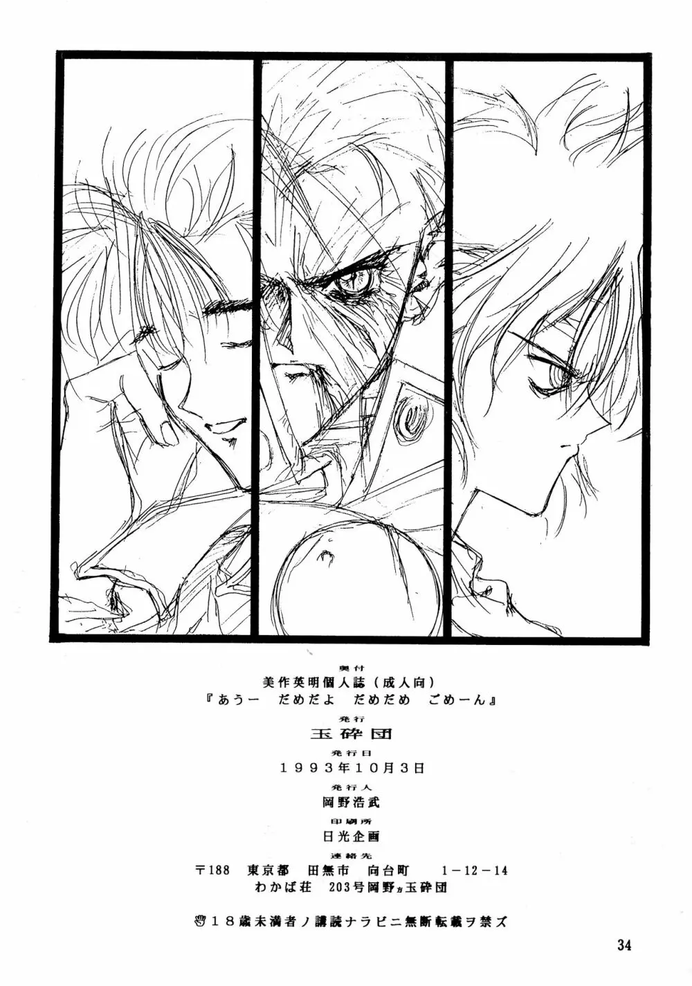 あうー だめだよ だめだめ ごめーん - page34