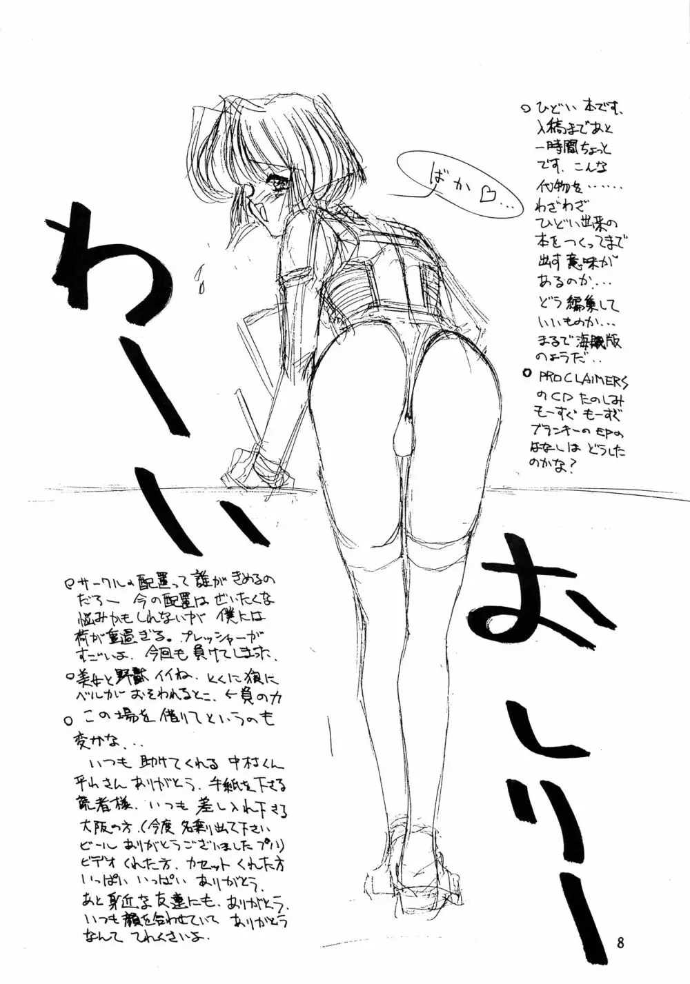 あうー だめだよ だめだめ ごめーん - page9