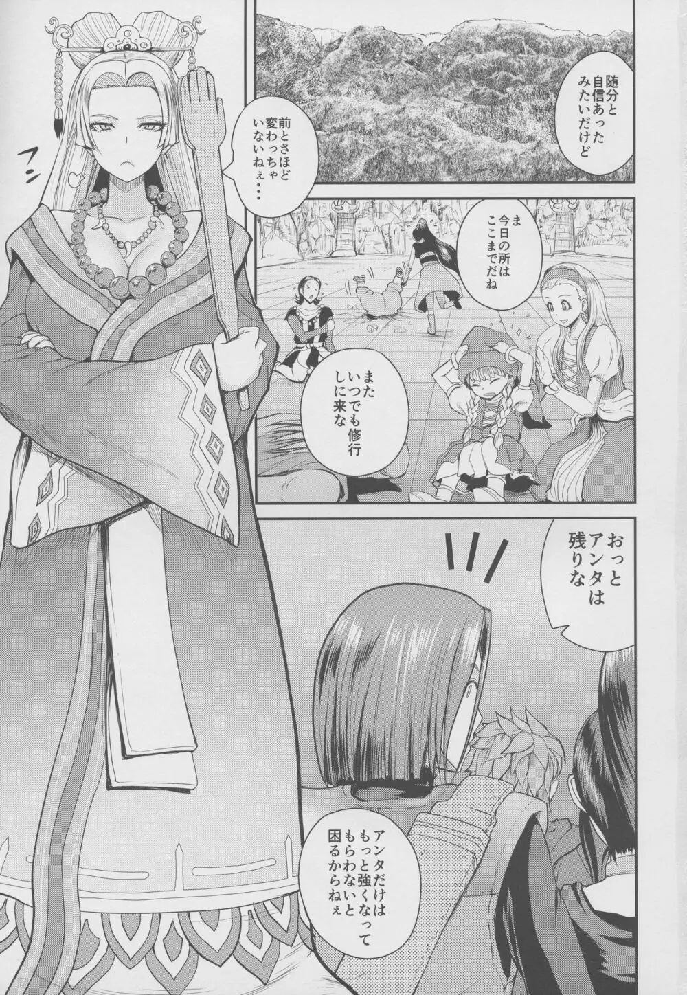 アネサンニョウボウ - page2