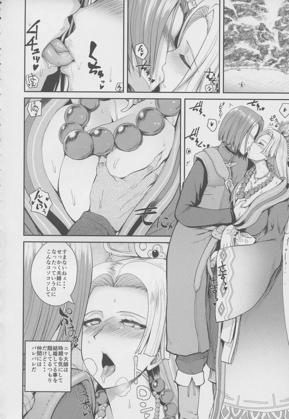 アネサンニョウボウ - page3