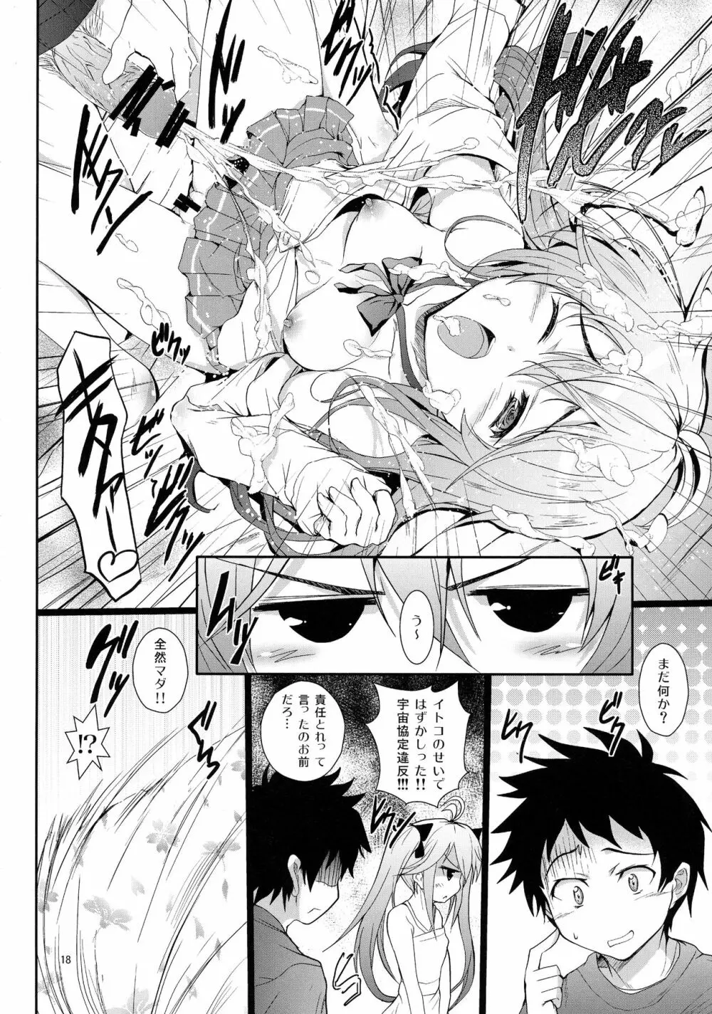 電波とスマキと親子丼ブリ - page18