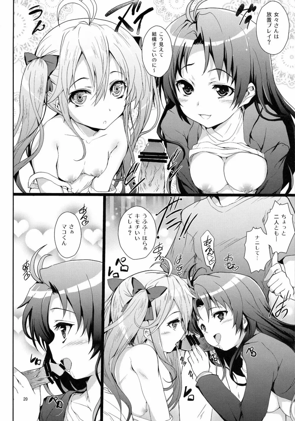 電波とスマキと親子丼ブリ - page20