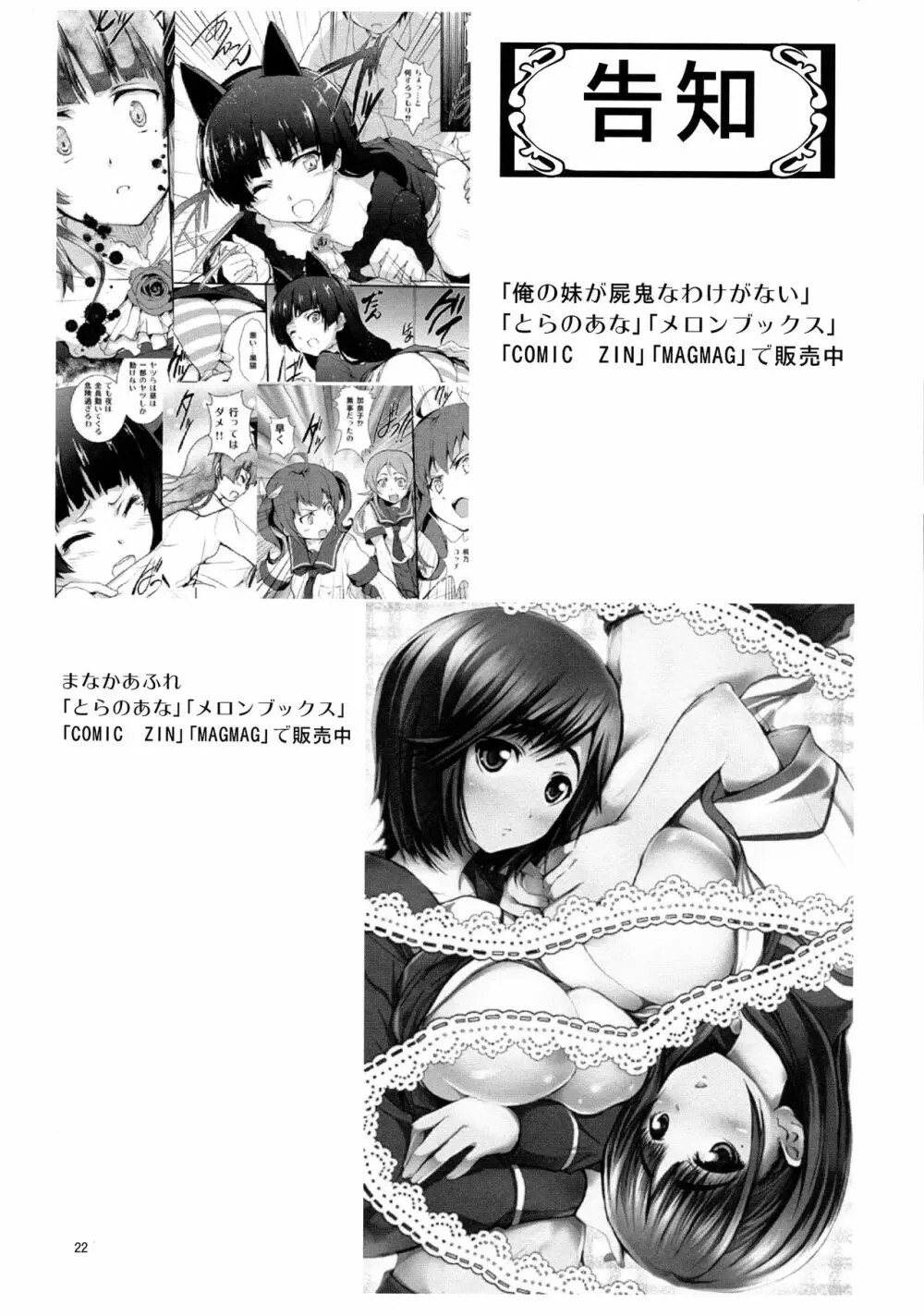 電波とスマキと親子丼ブリ - page22