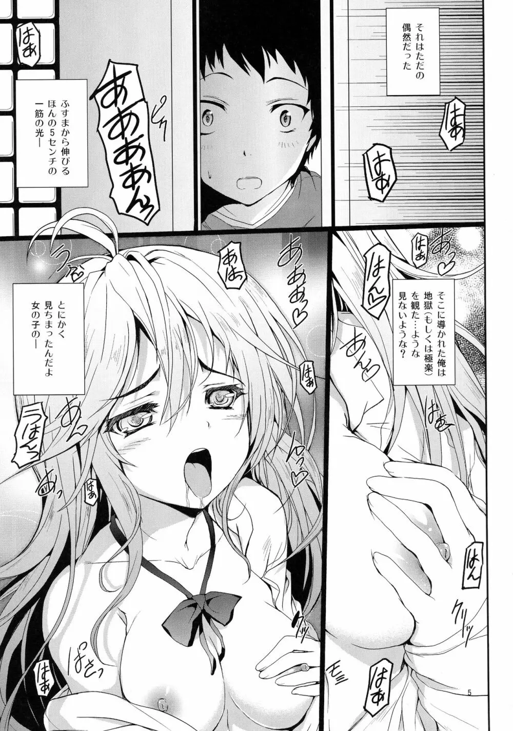 電波とスマキと親子丼ブリ - page5
