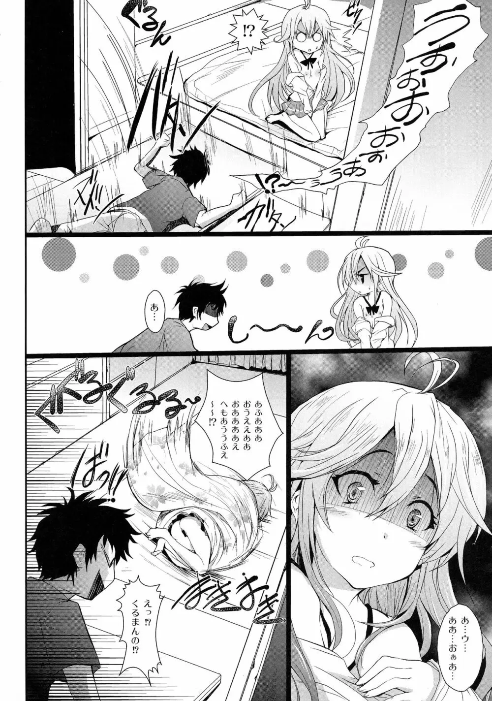 電波とスマキと親子丼ブリ - page8