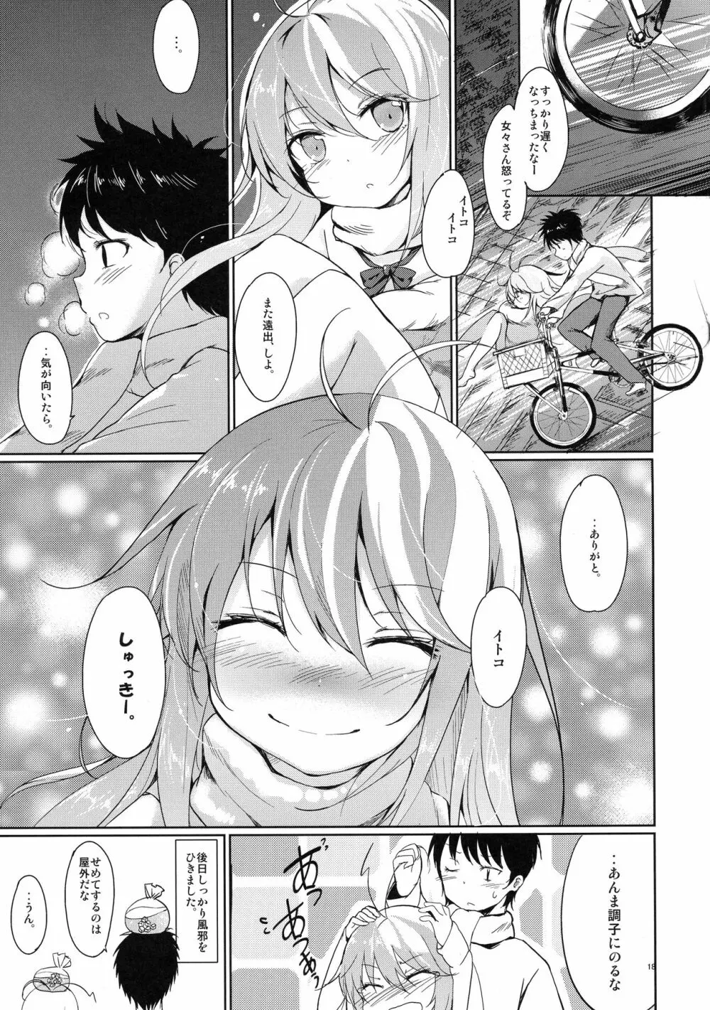 星をみるひと。 - page16