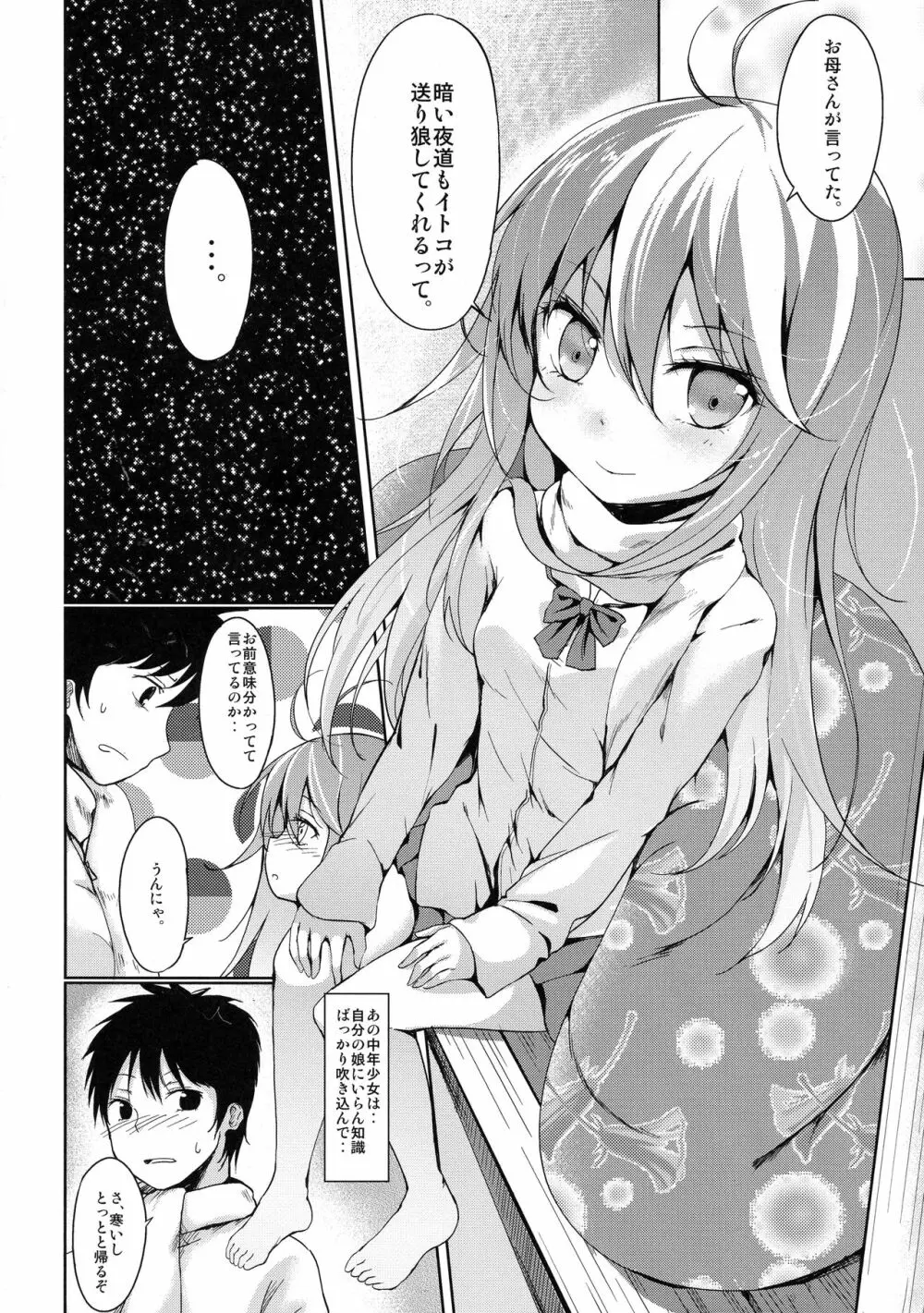 星をみるひと。 - page3