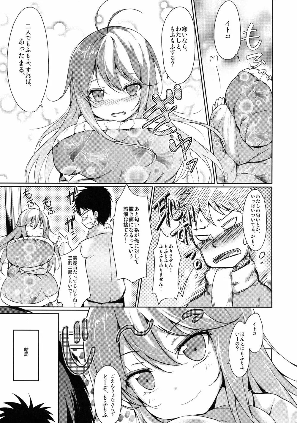 星をみるひと。 - page4