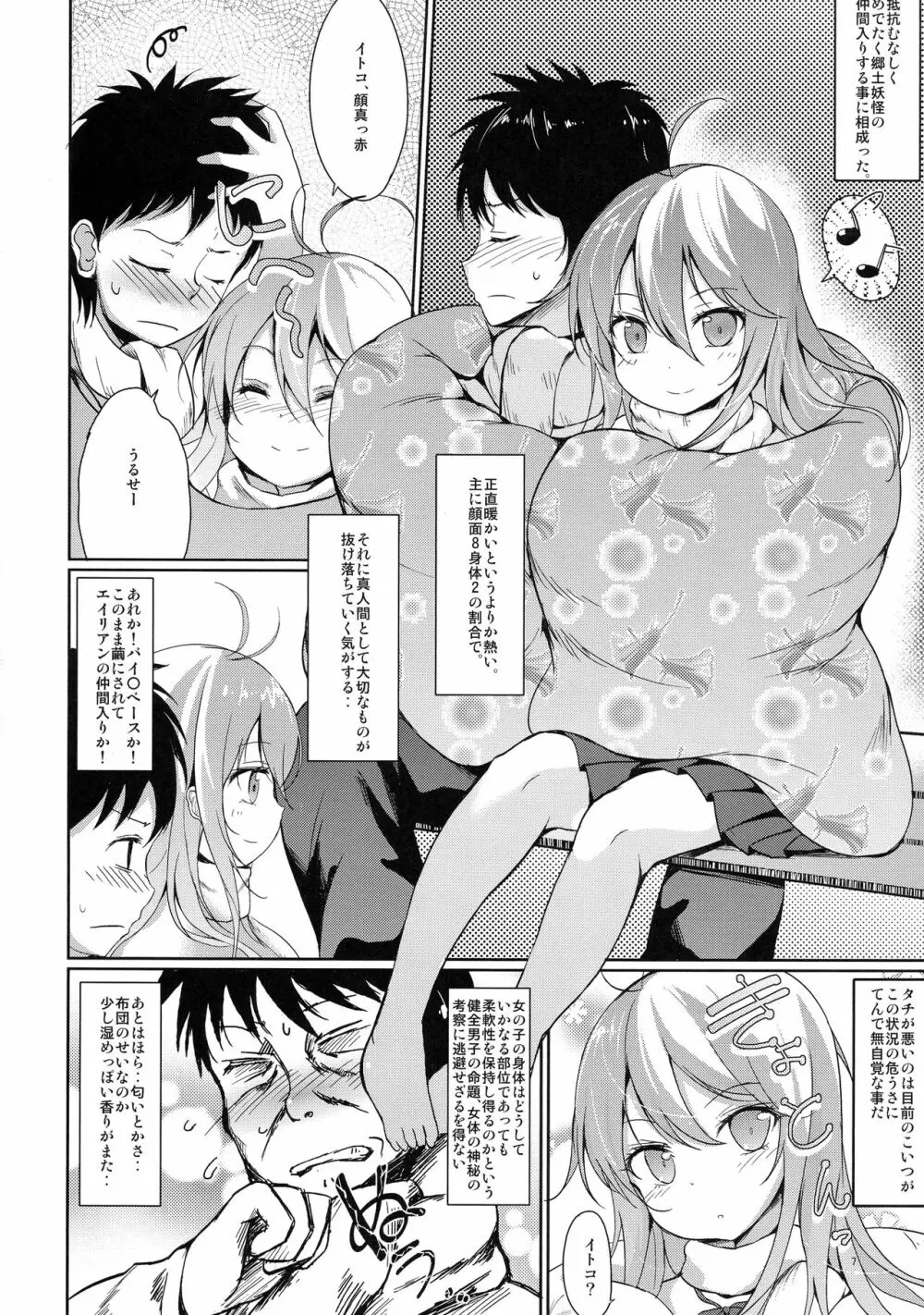 星をみるひと。 - page5