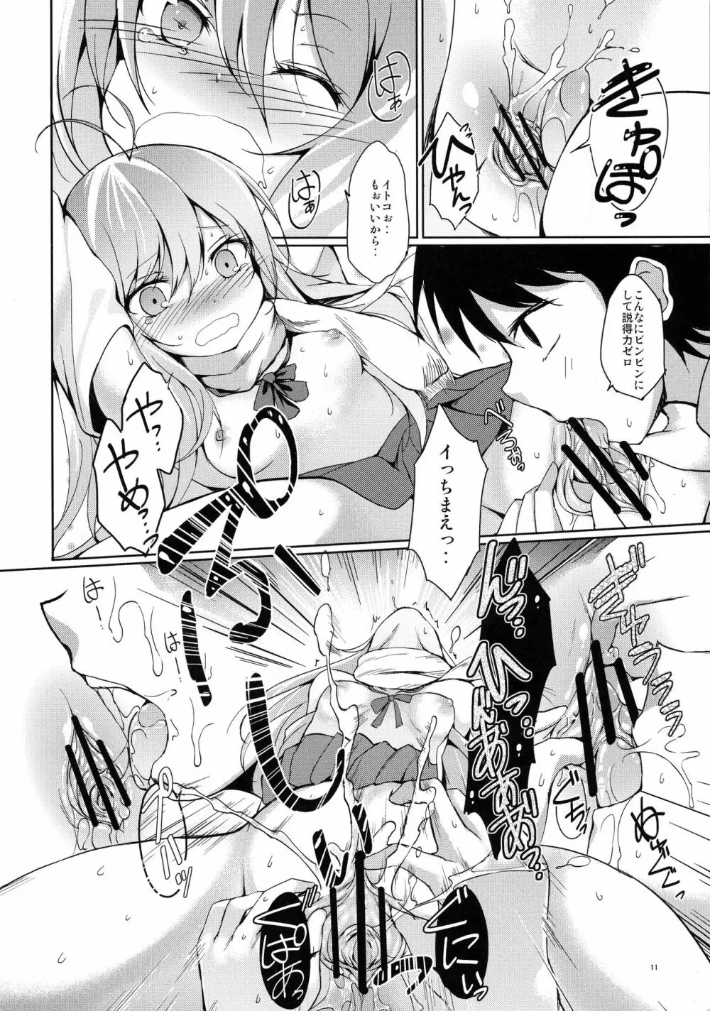 星をみるひと。 - page9