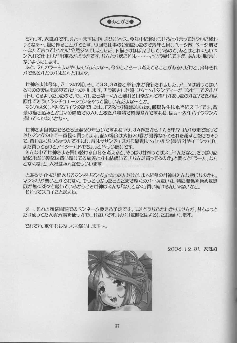 Nightmare of My Goddess Vol.9 -Extreme Party- - page36