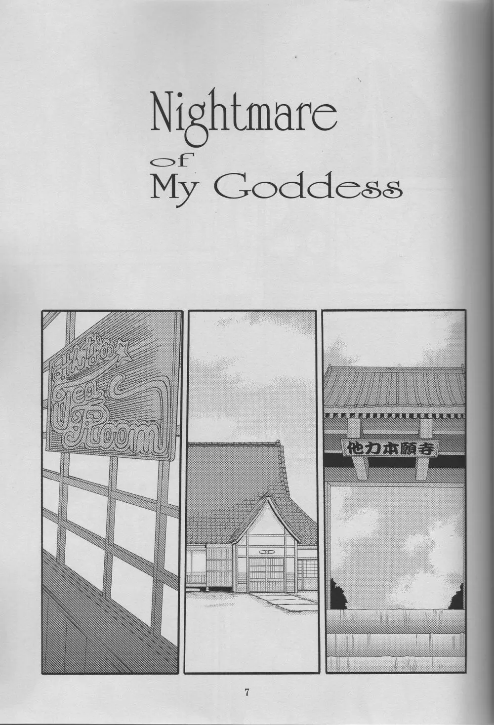 Nightmare of My Goddess Vol.9 -Extreme Party- - page6