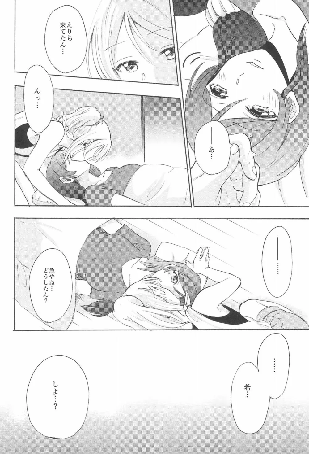 LONELINESS - page12