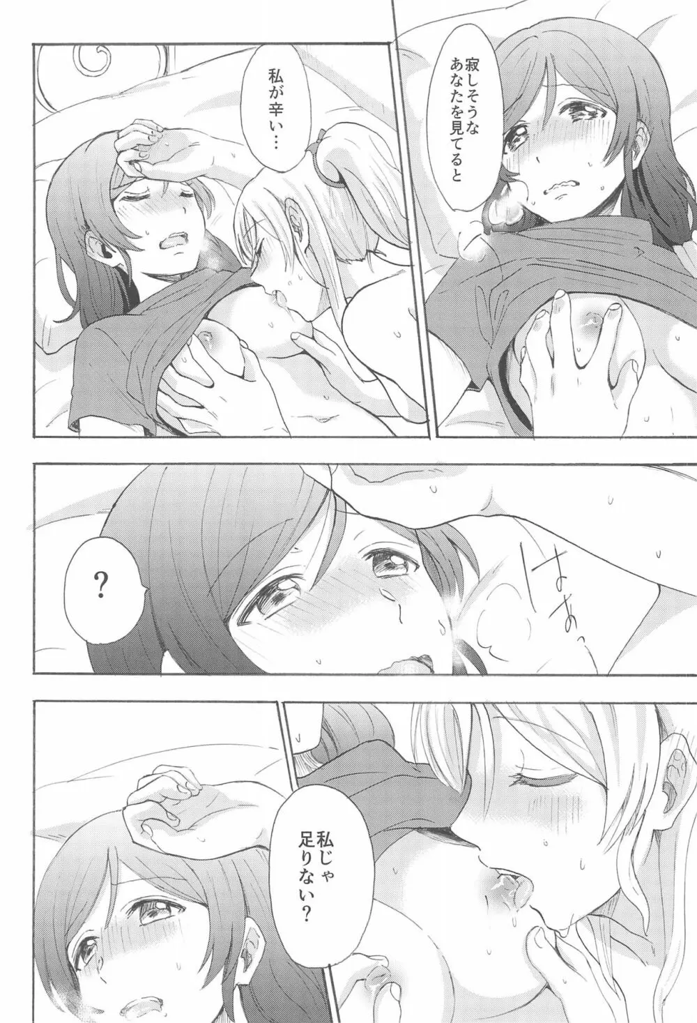 LONELINESS - page16