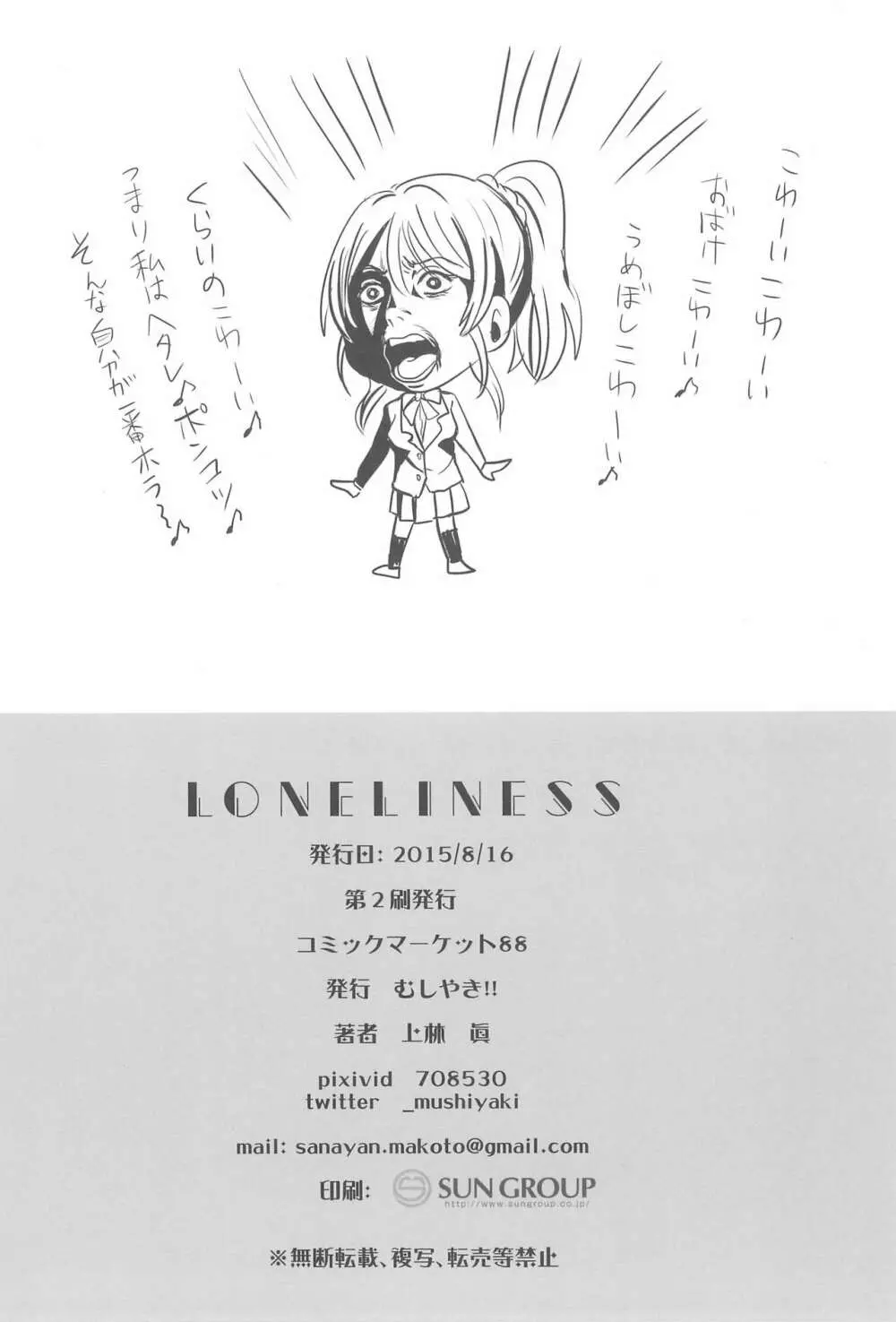 LONELINESS - page28