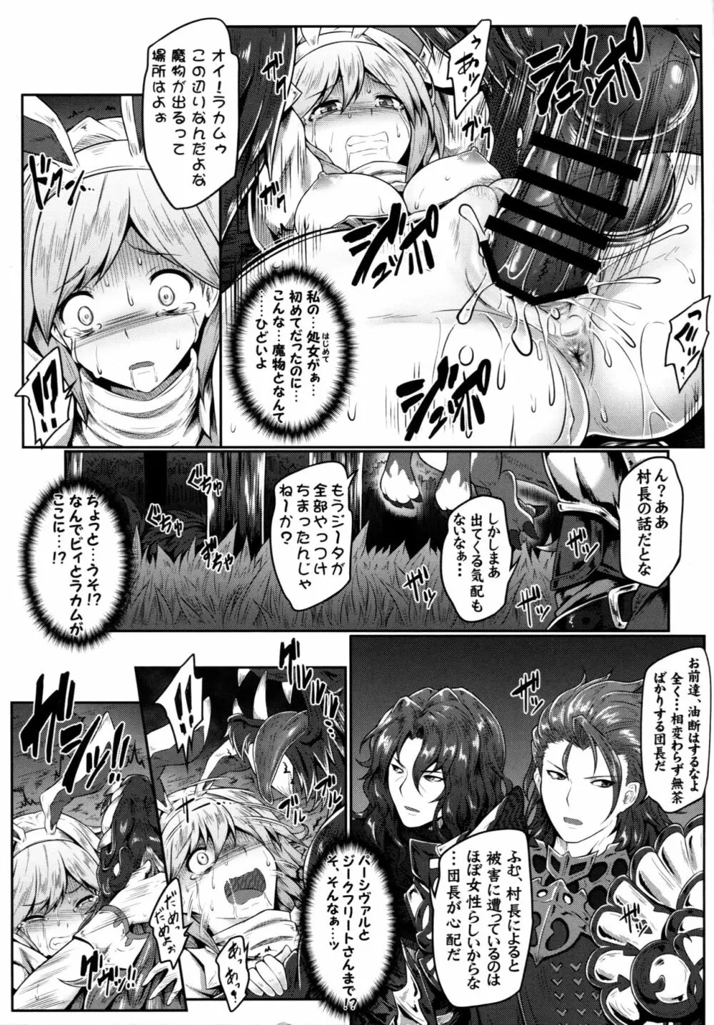 マモノサカリ - page12