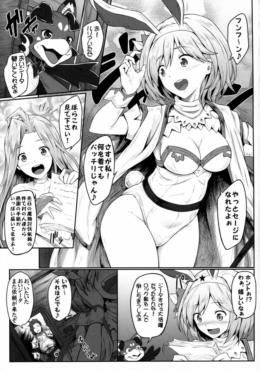 マモノサカリ - page4