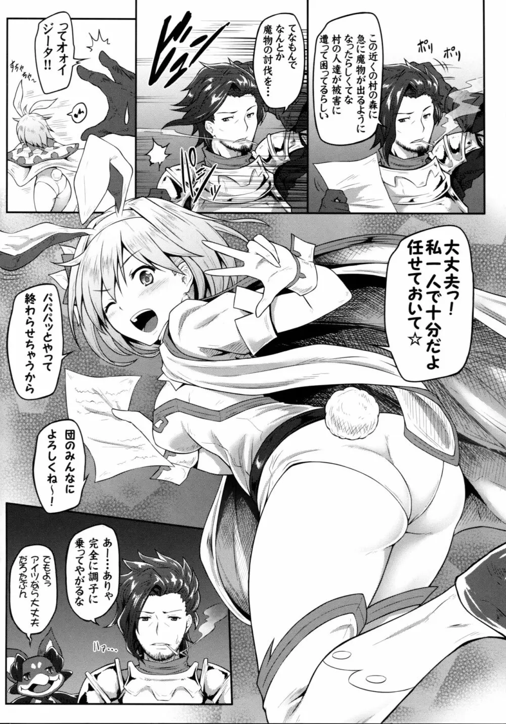 マモノサカリ - page5
