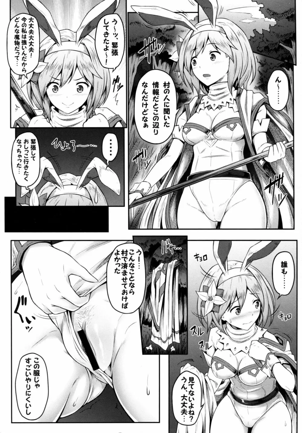 マモノサカリ - page6