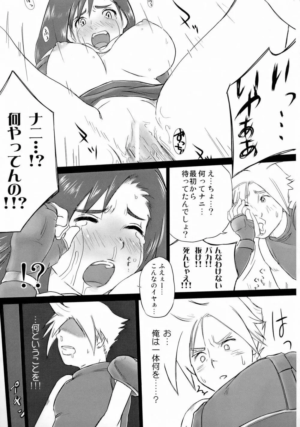 INNOCENT GIRL 2:Tifa-nie, Until the Morning - page10