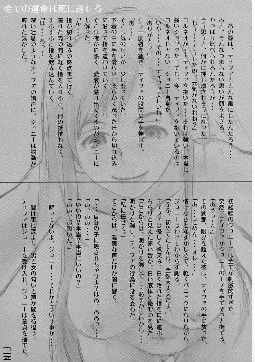 INNOCENT GIRL 2:Tifa-nie, Until the Morning - page20