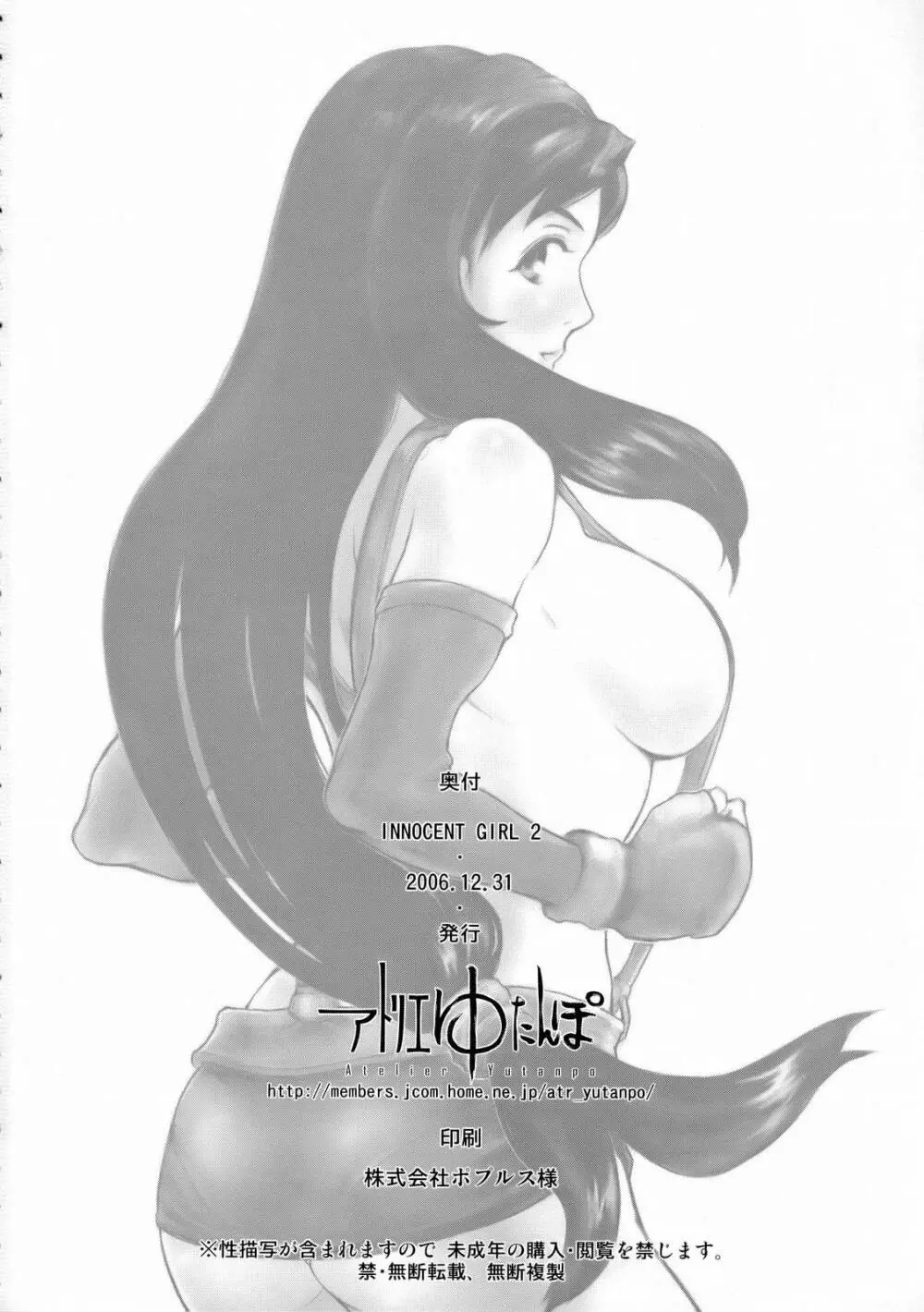 INNOCENT GIRL 2:Tifa-nie, Until the Morning - page25