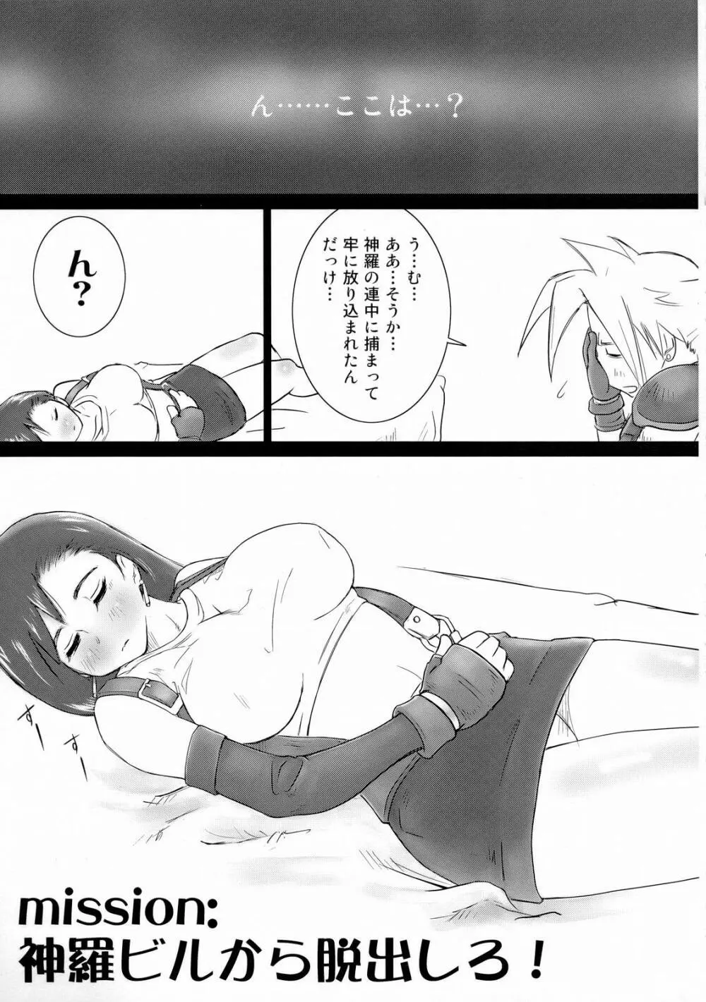 INNOCENT GIRL 2:Tifa-nie, Until the Morning - page4