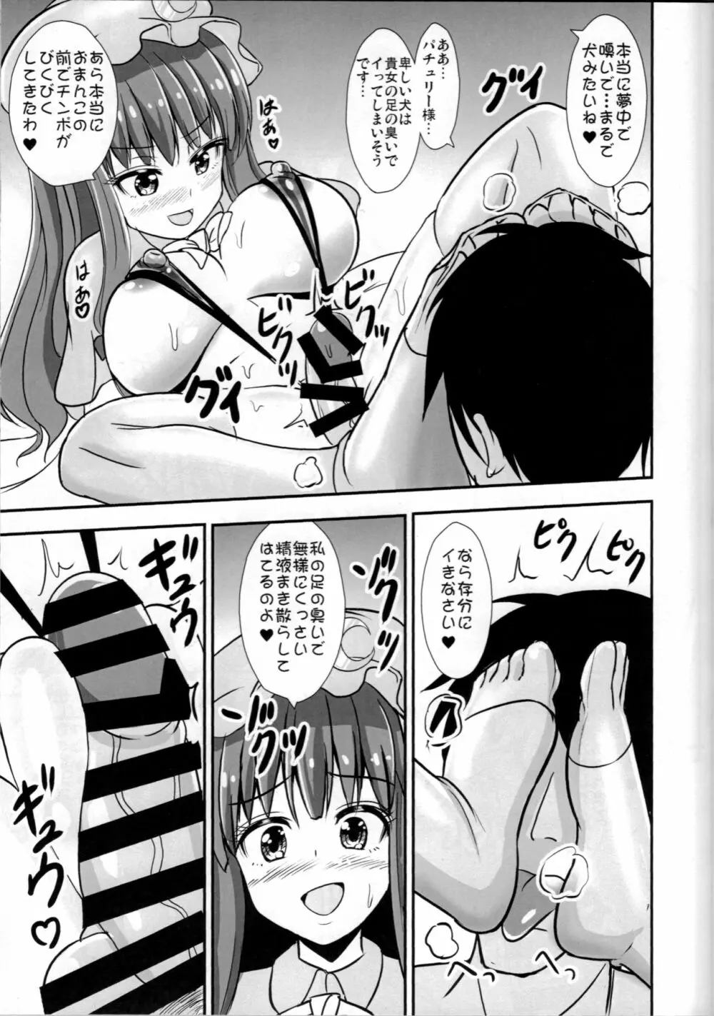 やきもちぱちゅりー - page12