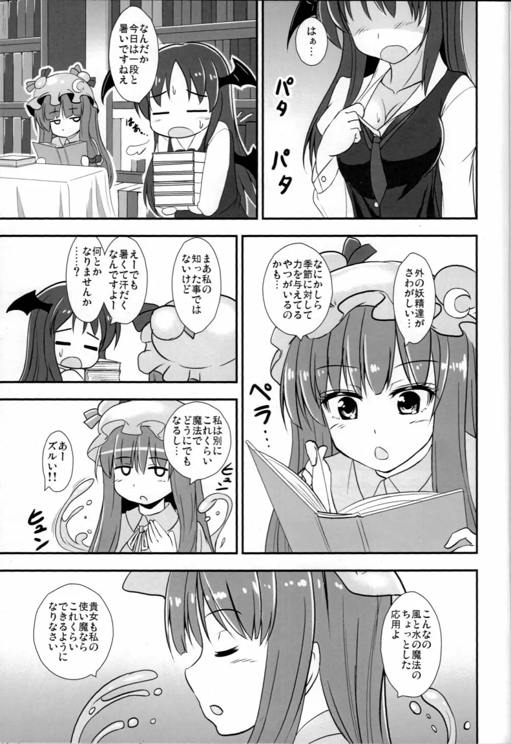 やきもちぱちゅりー - page2
