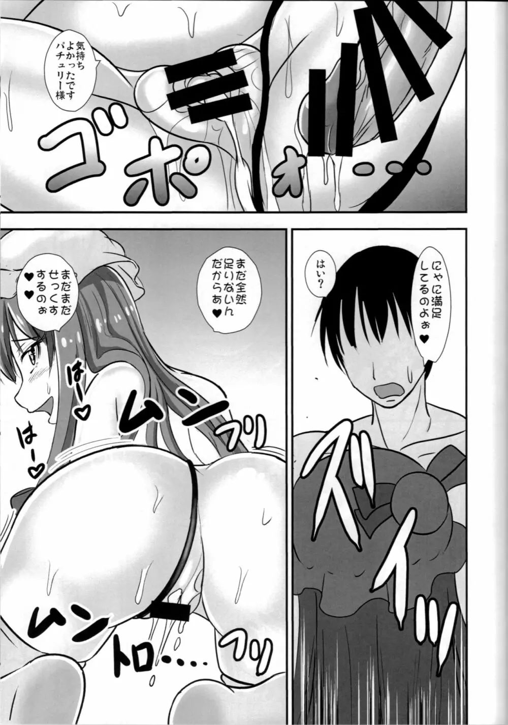 やきもちぱちゅりー - page20