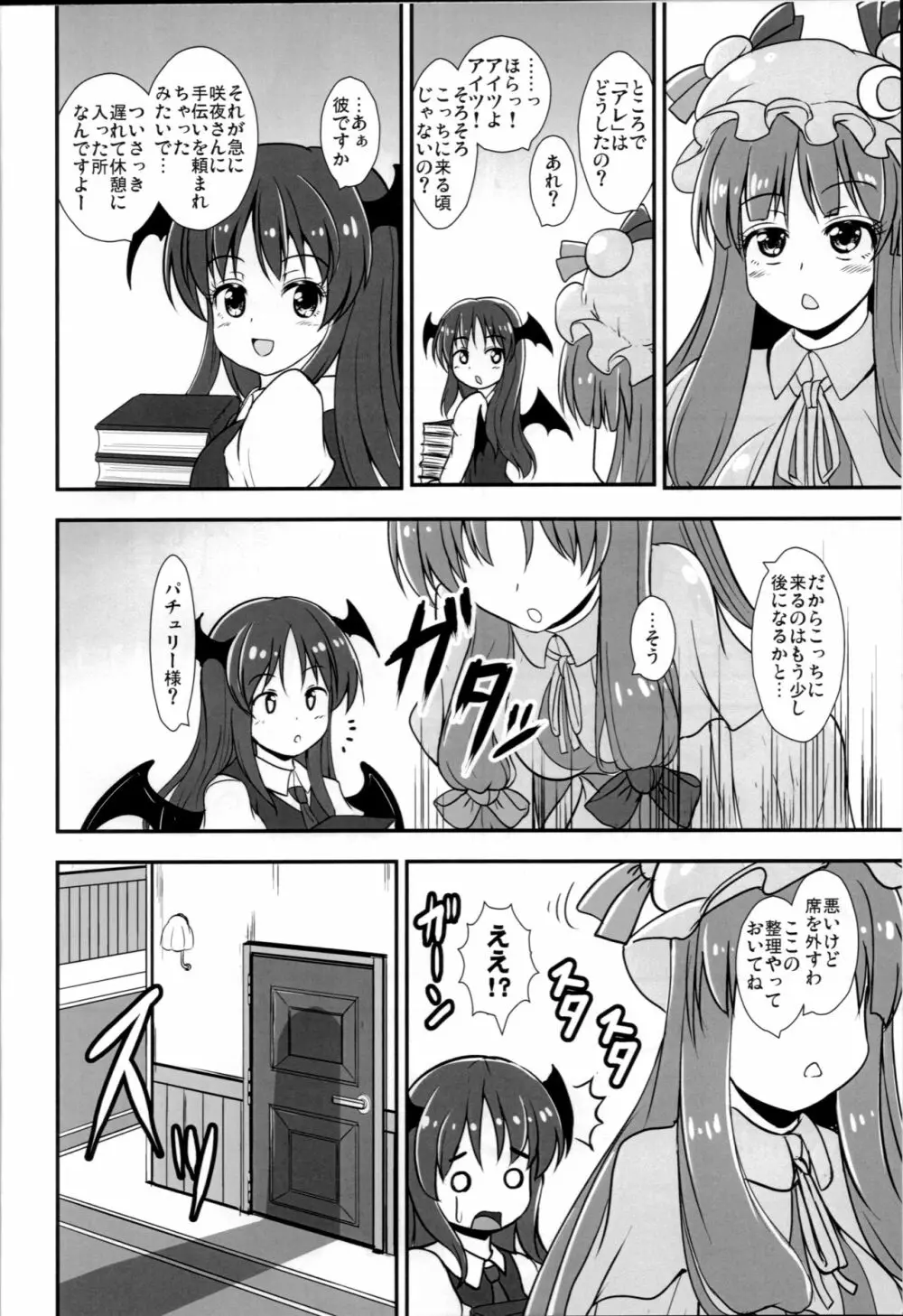 やきもちぱちゅりー - page3