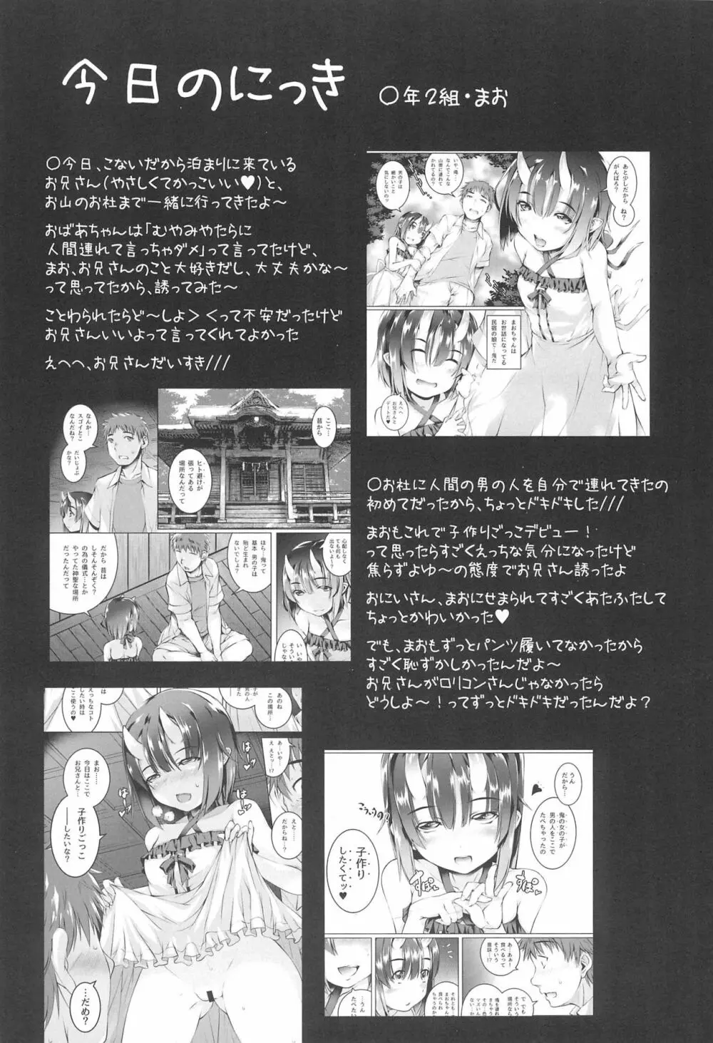わるいこぷらす - page3