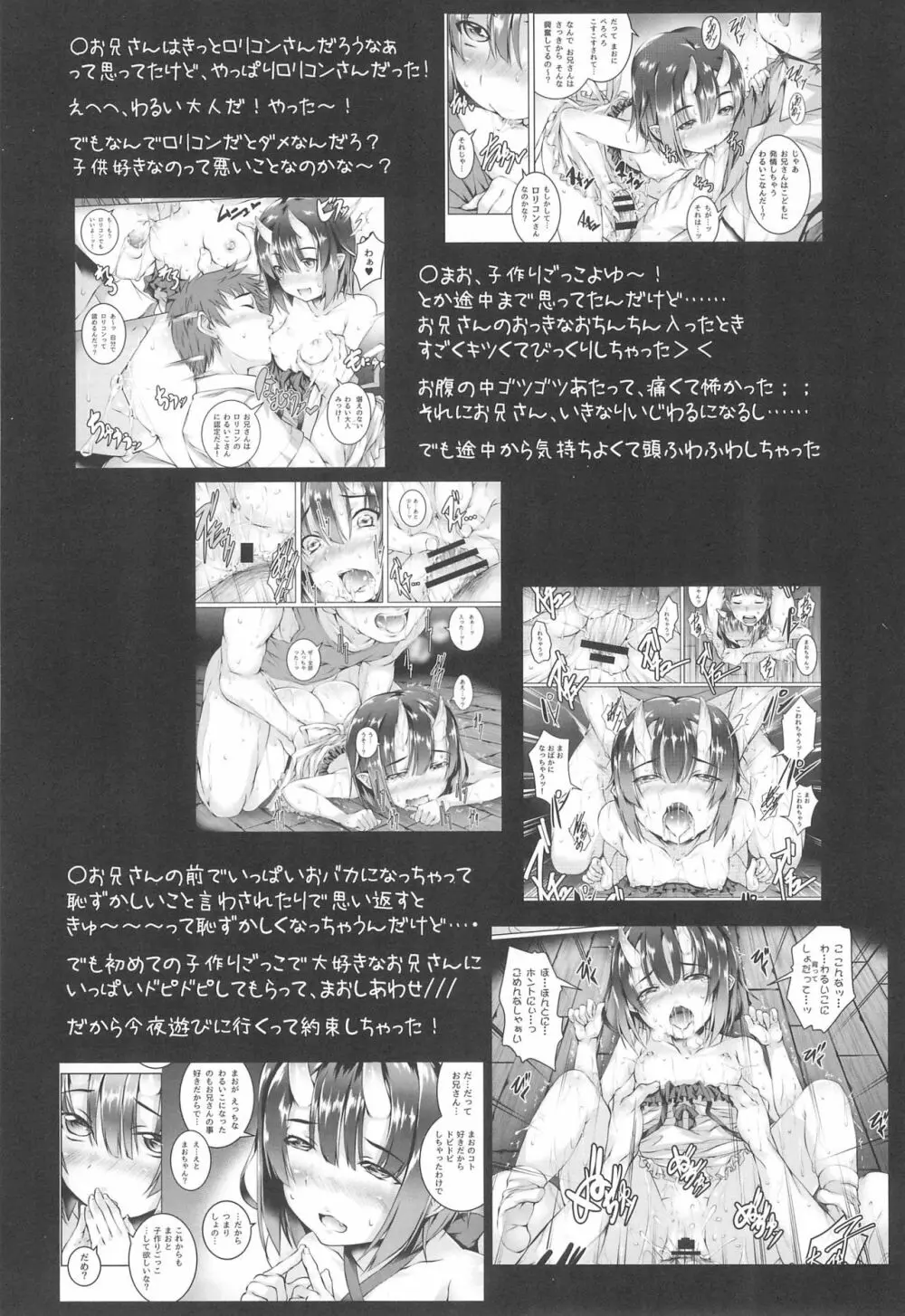 わるいこぷらす - page4
